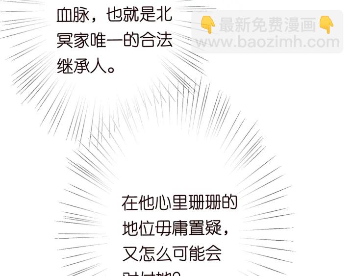 🍟名门挚爱 第203话  她竟然是那种人 第9页