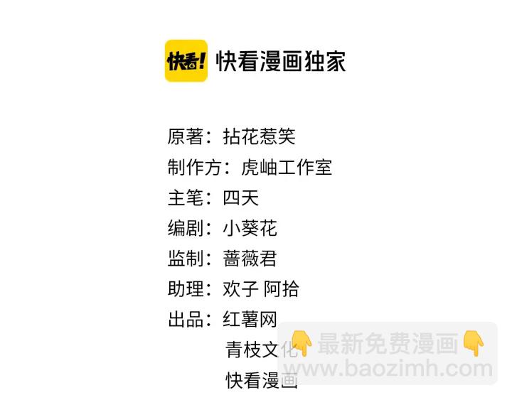 🍟名门挚爱 第205话 小树林中的失控 第2页
