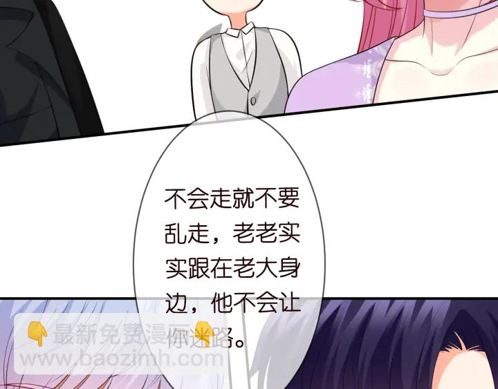 🍟名门挚爱 第205话 小树林中的失控 第24页