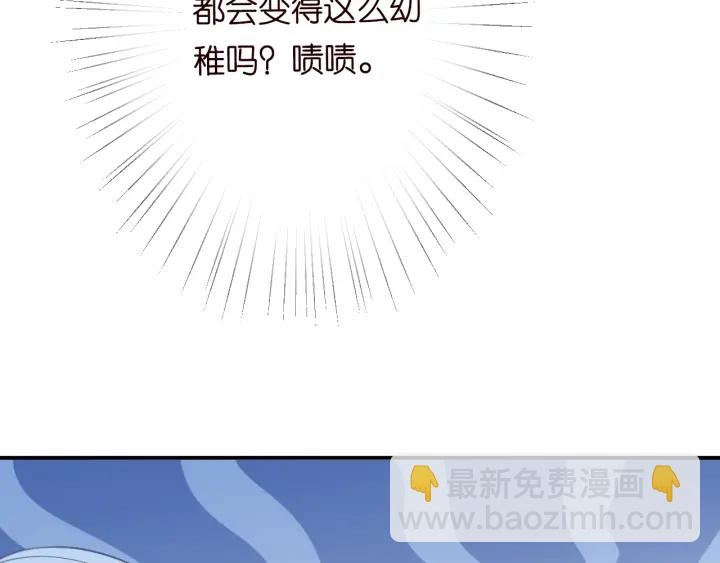 🍟名门挚爱 第205话 小树林中的失控 第26页