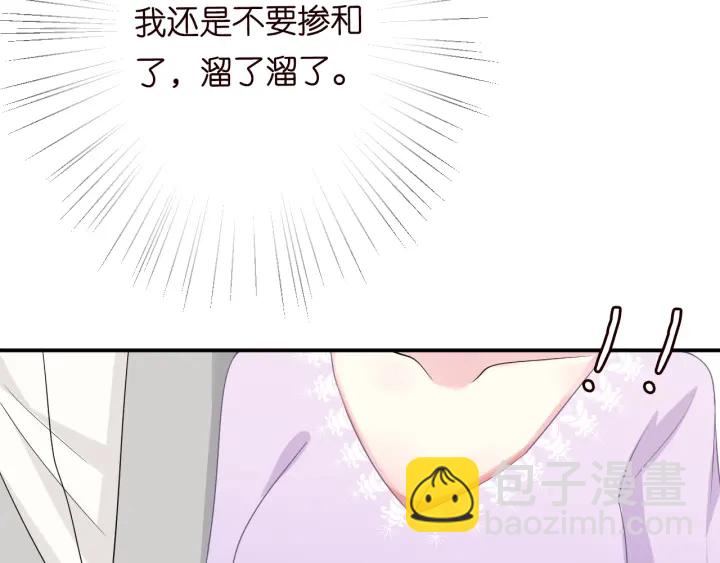 🍟名门挚爱 第205话 小树林中的失控 第28页