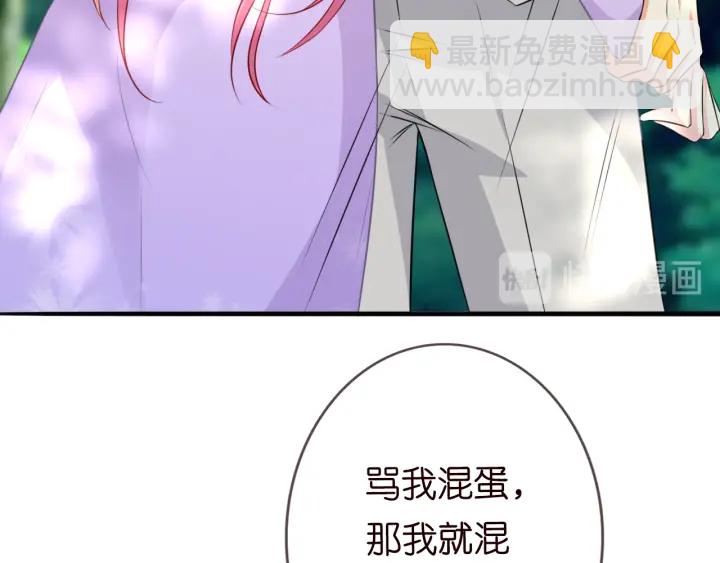 🍟名门挚爱 第205话 小树林中的失控 第45页