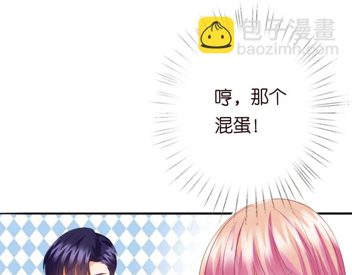 🍟名门挚爱 第205话 小树林中的失控 第7页