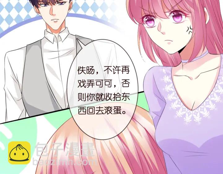 🍟名门挚爱 第205话 小树林中的失控 第8页