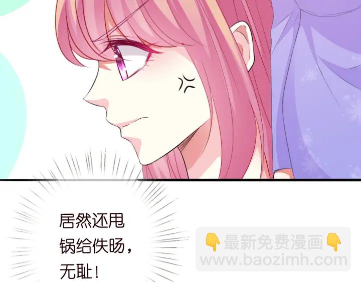 🍟名门挚爱 第205话 小树林中的失控 第9页