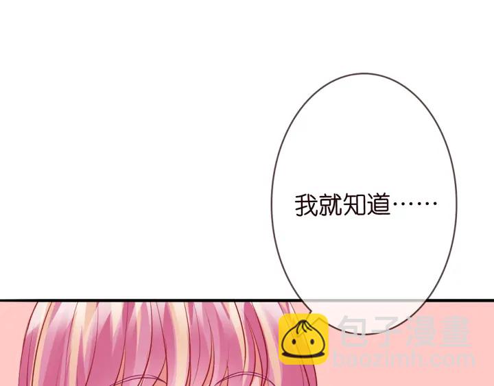 🍟名门挚爱 第207话 刺激的游戏 第16页