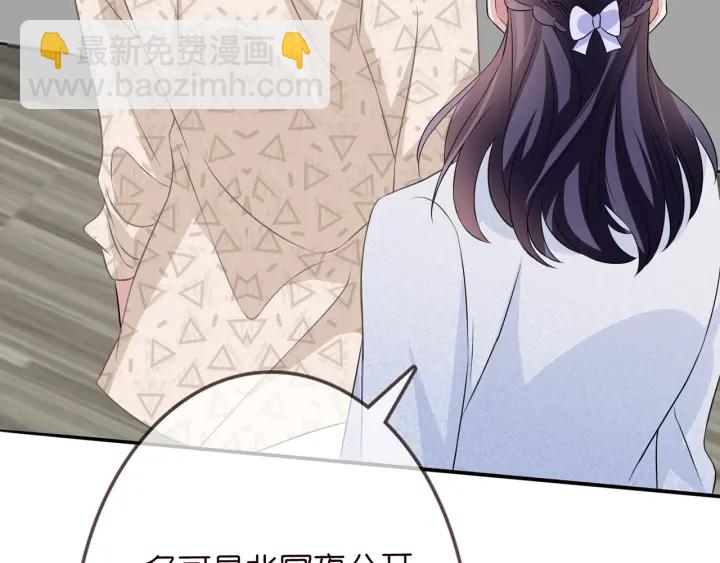 🍟名门挚爱 第207话 刺激的游戏 第32页