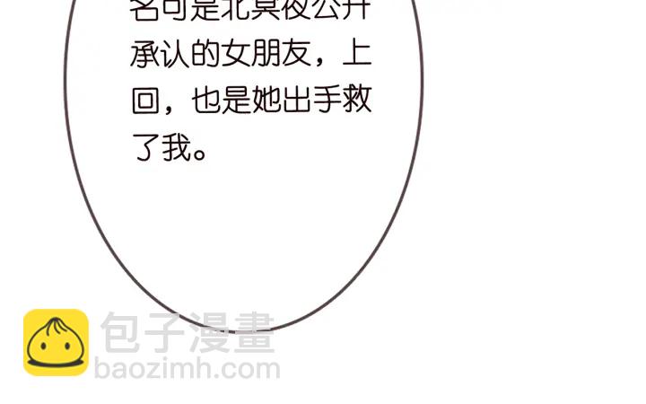 🍟名门挚爱 第207话 刺激的游戏 第33页