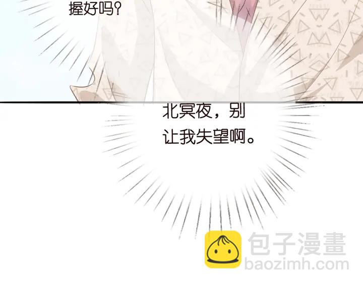 🍟名门挚爱 第207话 刺激的游戏 第36页