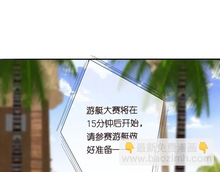 🍟名门挚爱 第207话 刺激的游戏 第4页