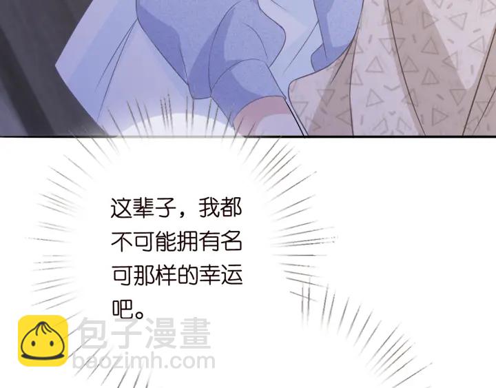 🍟名门挚爱 第207话 刺激的游戏 第40页