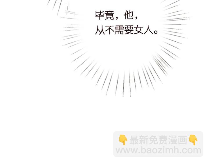 🍟名门挚爱 第207话 刺激的游戏 第41页