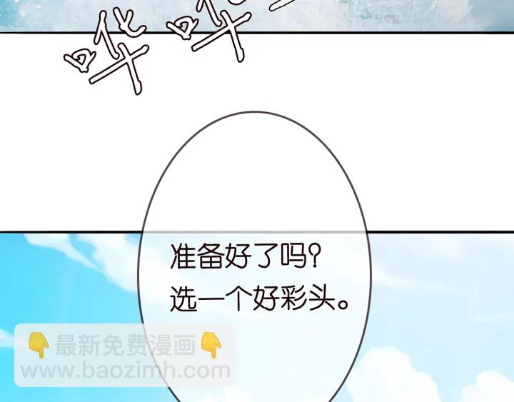 🍟名门挚爱 第207话 刺激的游戏 第44页
