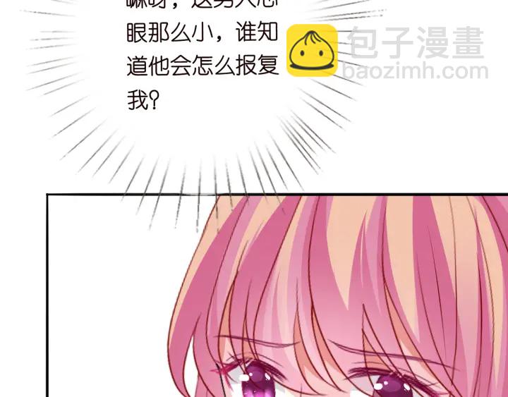 🍟名门挚爱 第207话 刺激的游戏 第9页