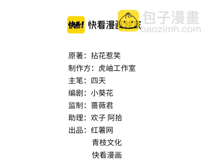 🍟名门挚爱 第211话 鹿死谁手 第2页