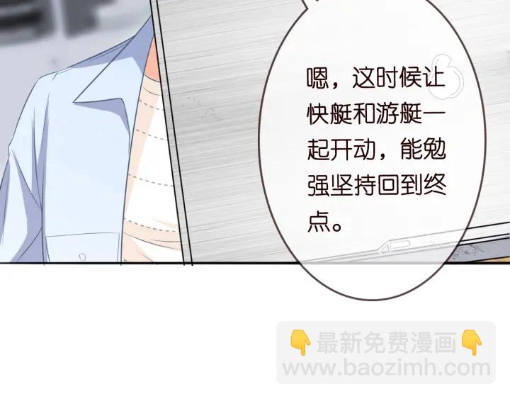 🍟名门挚爱 第211话 鹿死谁手 第34页