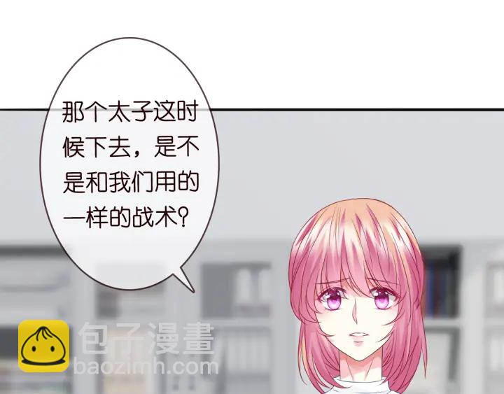 🍟名门挚爱 第211话 鹿死谁手 第35页