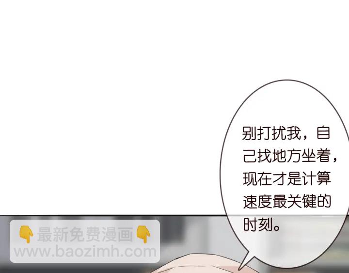 🍟名门挚爱 第211话 鹿死谁手 第41页