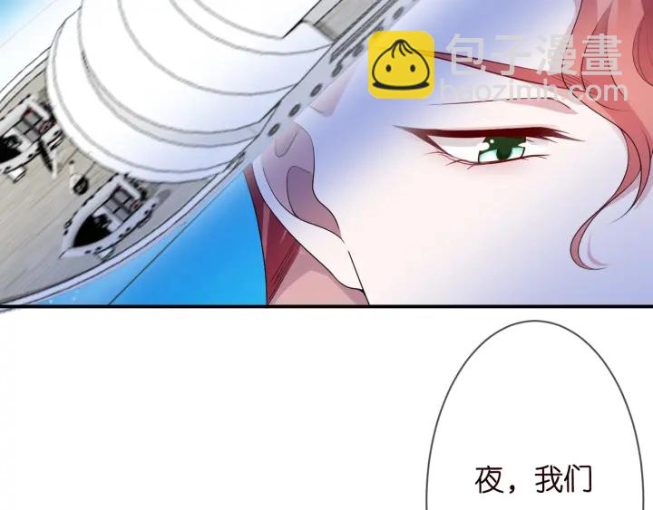 🍟名门挚爱 第211话 鹿死谁手 第7页