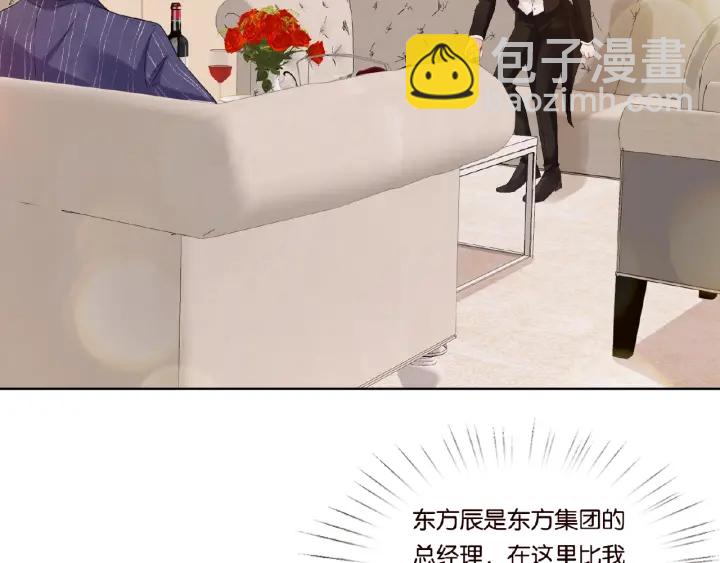 🍟名门挚爱 第23话 这里不是谈工作的地方 第14页