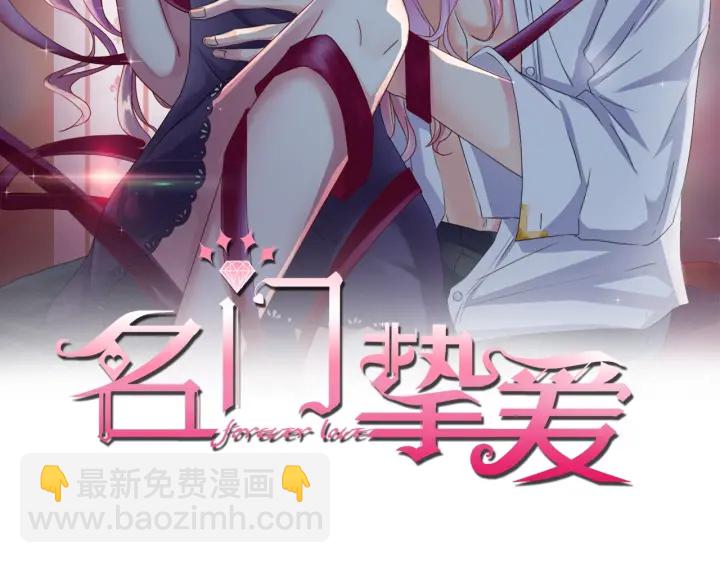 🍟名门挚爱 第23话 这里不是谈工作的地方 第2页