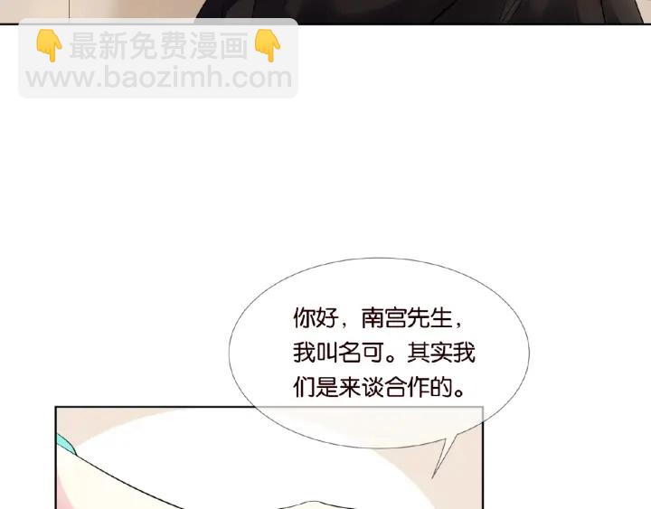 🍟名门挚爱 第23话 这里不是谈工作的地方 第33页