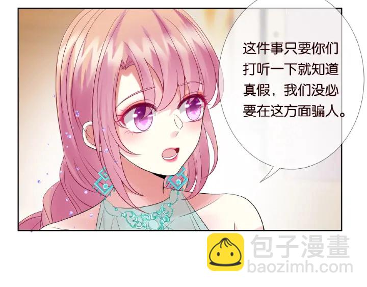 🍟名门挚爱 第23话 这里不是谈工作的地方 第38页