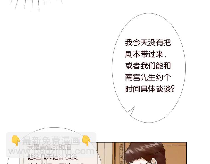 🍟名门挚爱 第23话 这里不是谈工作的地方 第40页