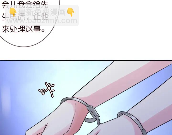 🍟名门挚爱 第217话 被捕入狱 第45页