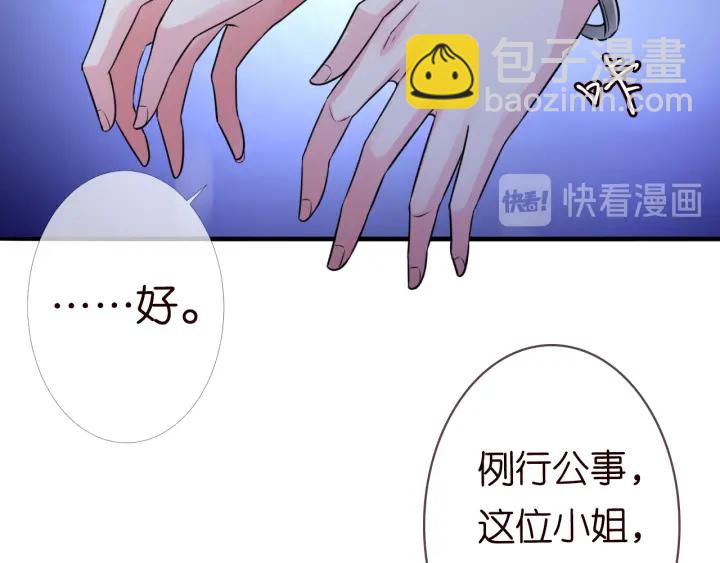 🍟名门挚爱 第217话 被捕入狱 第46页