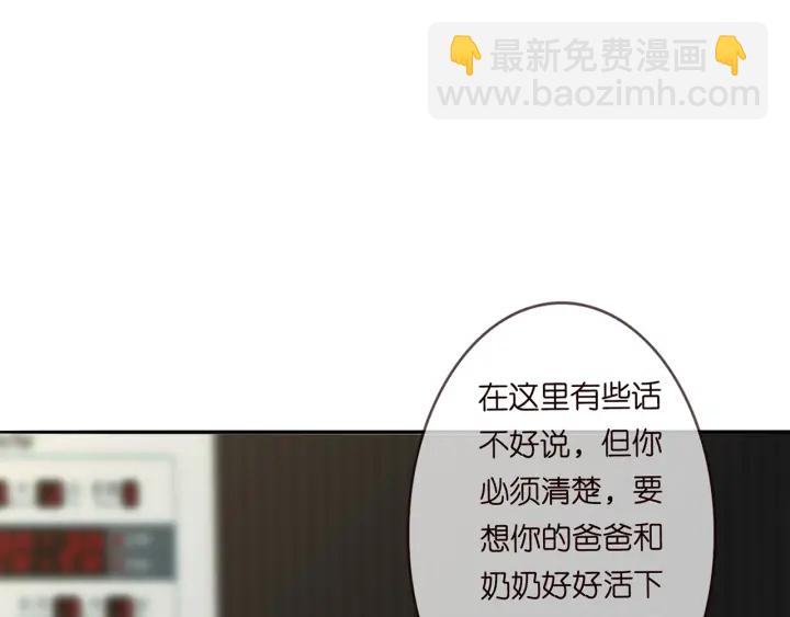 🍟名门挚爱 第219话 隔墙有耳 第14页