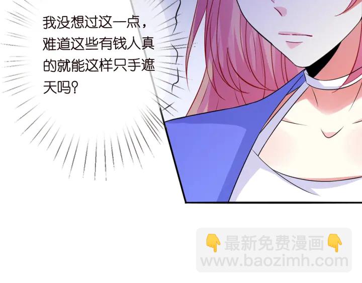 🍟名门挚爱 第219话 隔墙有耳 第19页