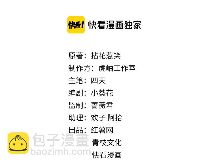 🍟名门挚爱 第219话 隔墙有耳 第2页