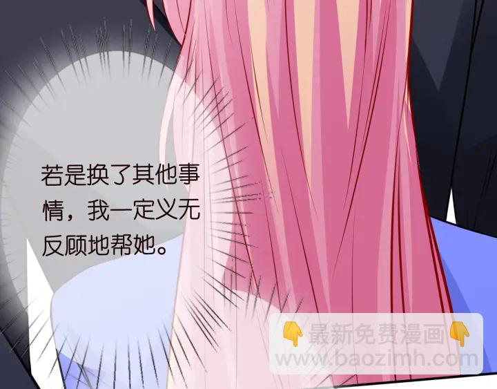 🍟名门挚爱 第219话 隔墙有耳 第25页