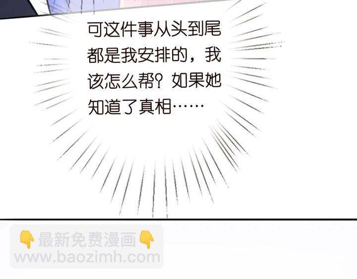 🍟名门挚爱 第219话 隔墙有耳 第26页