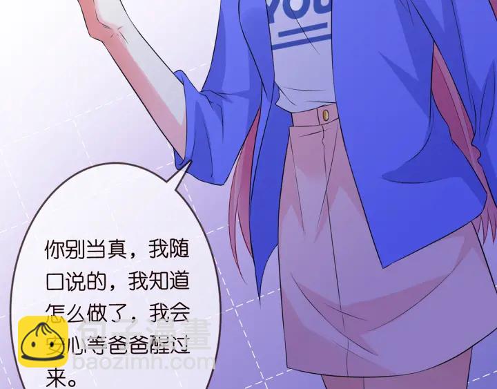 🍟名门挚爱 第219话 隔墙有耳 第28页