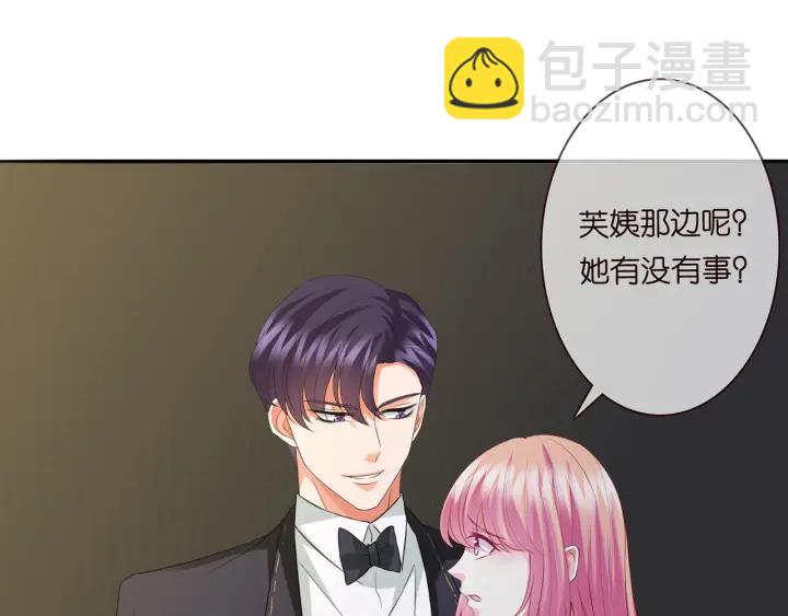 🍟名门挚爱 第219话 隔墙有耳 第33页
