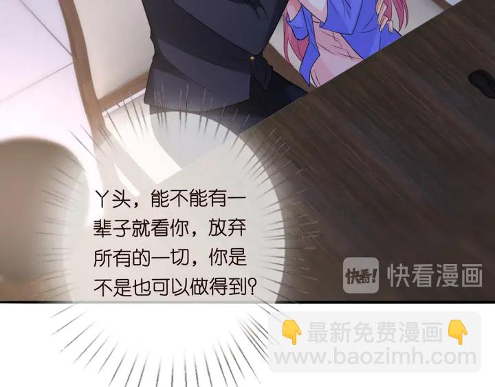 🍟名门挚爱 第219话 隔墙有耳 第44页