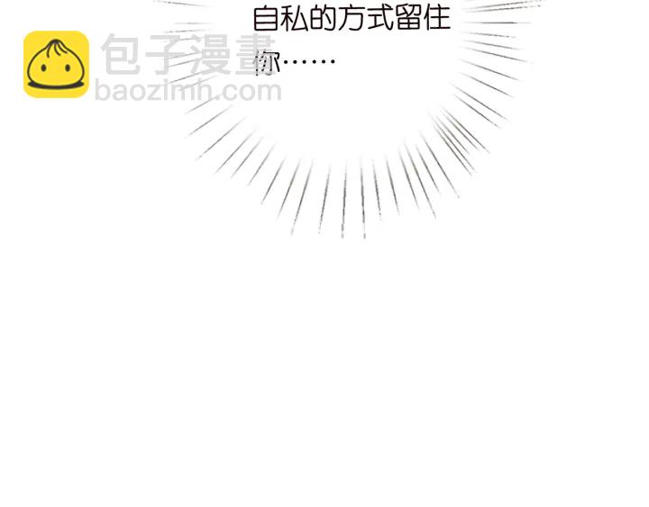 🍟名门挚爱 第219话 隔墙有耳 第47页