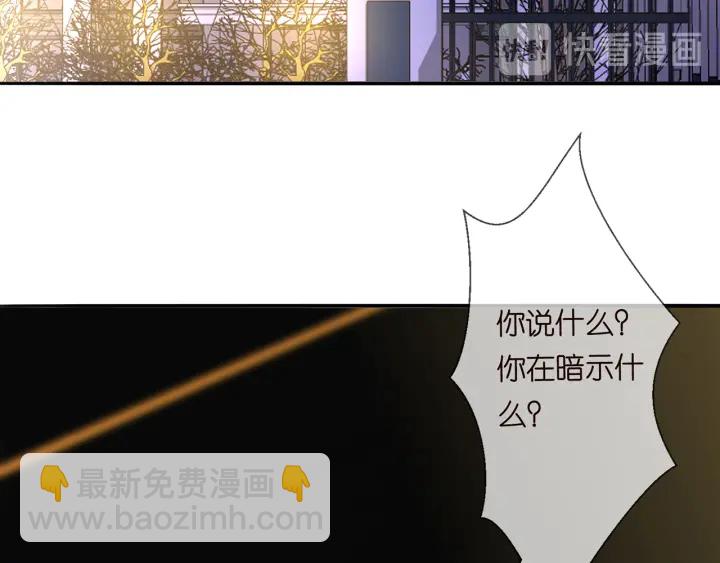 🍟名门挚爱 第219话 隔墙有耳 第5页