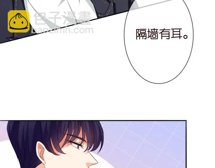 🍟名门挚爱 第219话 隔墙有耳 第9页