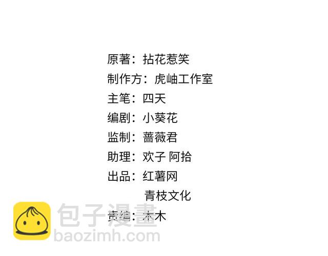 🍟名门挚爱 第221话 暗杀 第2页