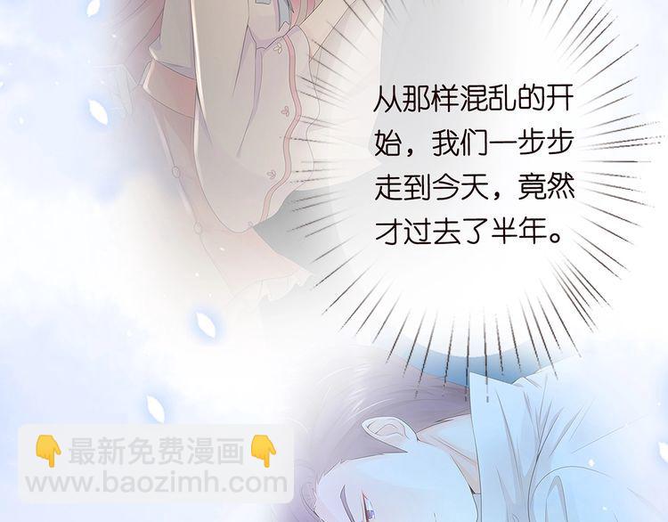 🍟名门挚爱 第221话 暗杀 第30页