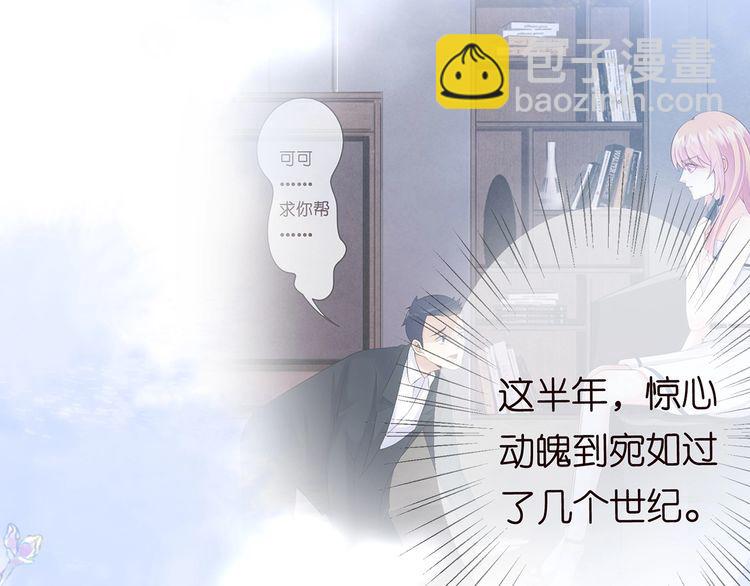 🍟名门挚爱 第221话 暗杀 第33页