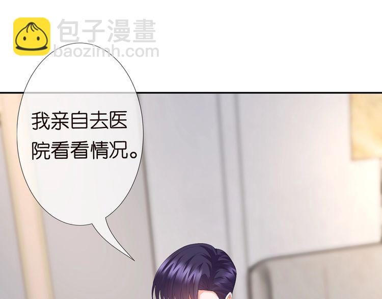 🍟名门挚爱 第221话 暗杀 第6页
