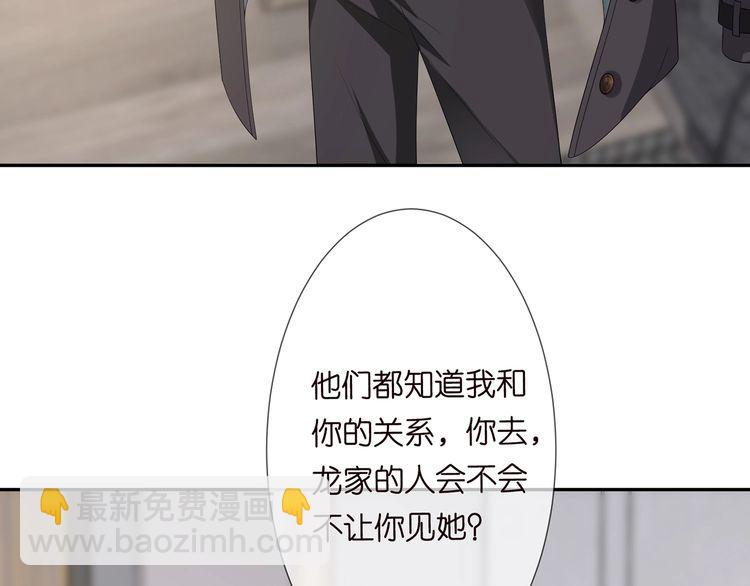 🍟名门挚爱 第221话 暗杀 第8页