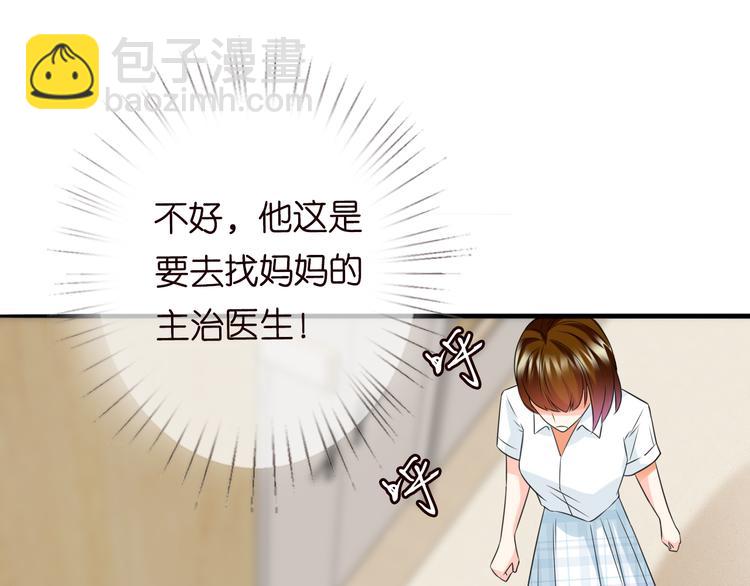 🍟名门挚爱 第223话 给你最后一次机会 第41页