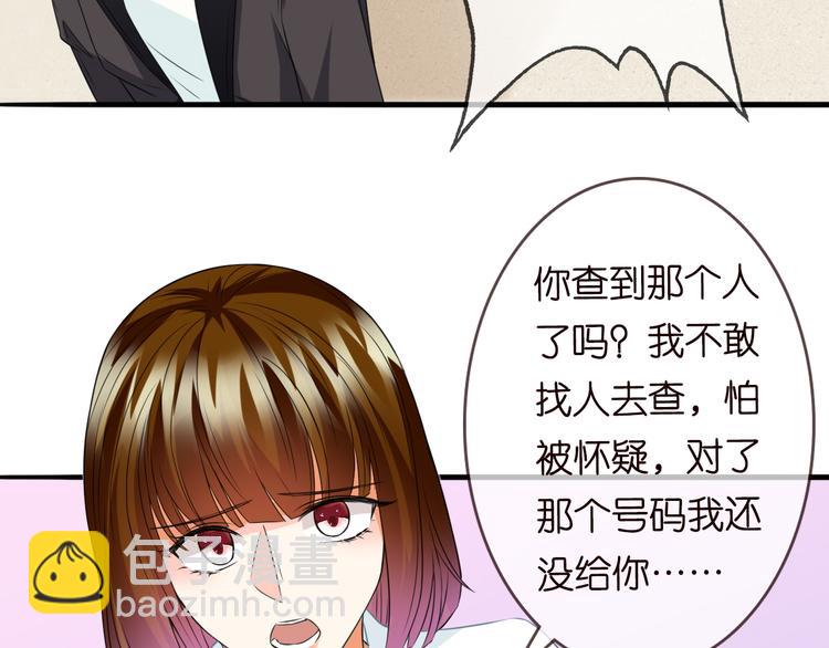 🍟名门挚爱 第223话 给你最后一次机会 第43页
