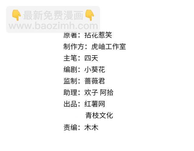 🍟名门挚爱 第225话 需要我帮你吗？ 第2页