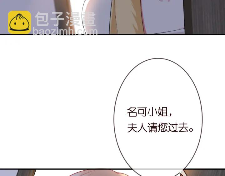 🍟名门挚爱 第227话 留下来陪我 第11页
